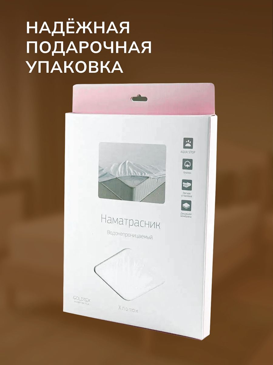 Наматрасник COTTON (водонепроницаемый) (Размер 200*200*30)