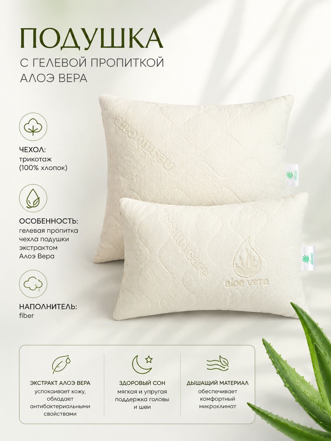 Подушка Aloe Vera (трикотаж) (70*70)
