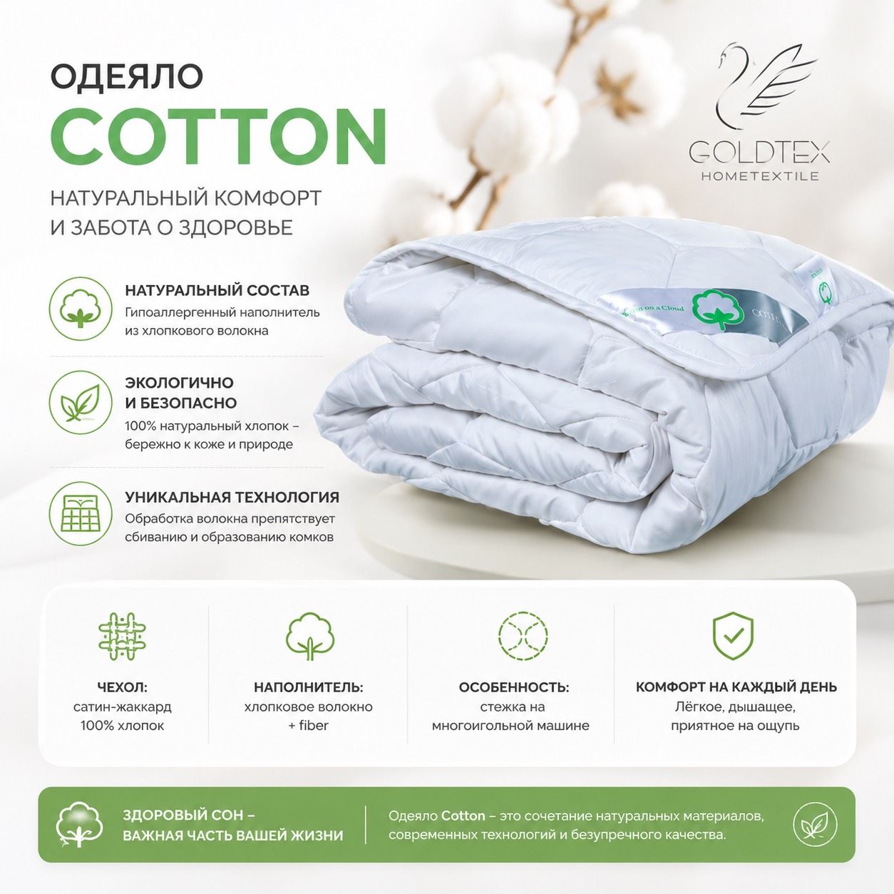 Одеяло COTTON (хлопковое волокно) (1.5-спальное (140*205см))
