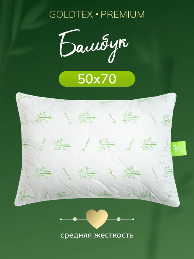 Подушка Bamboo (перкаль) 50х70