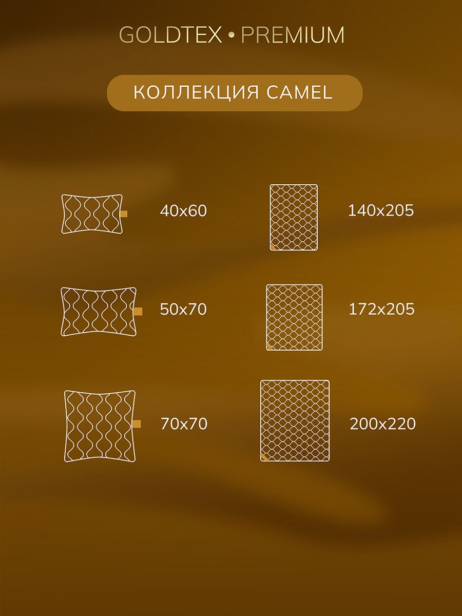 Подушка GOLDEN CAMEL (40*60)