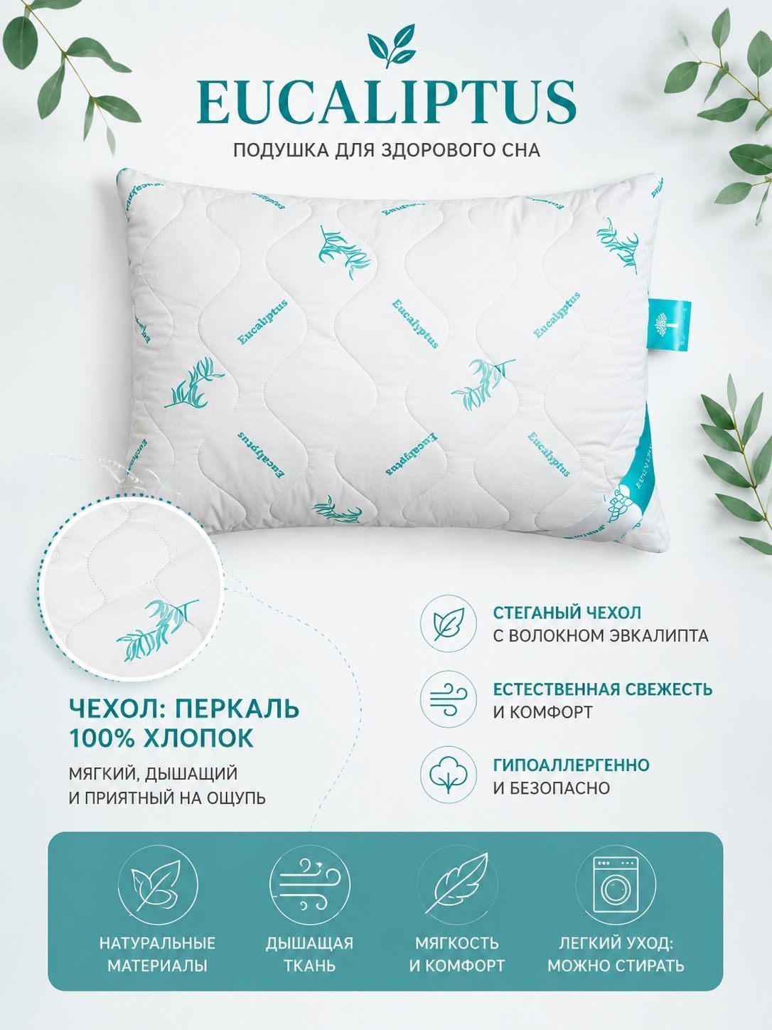 Подушка Eucaliptus (40*60)