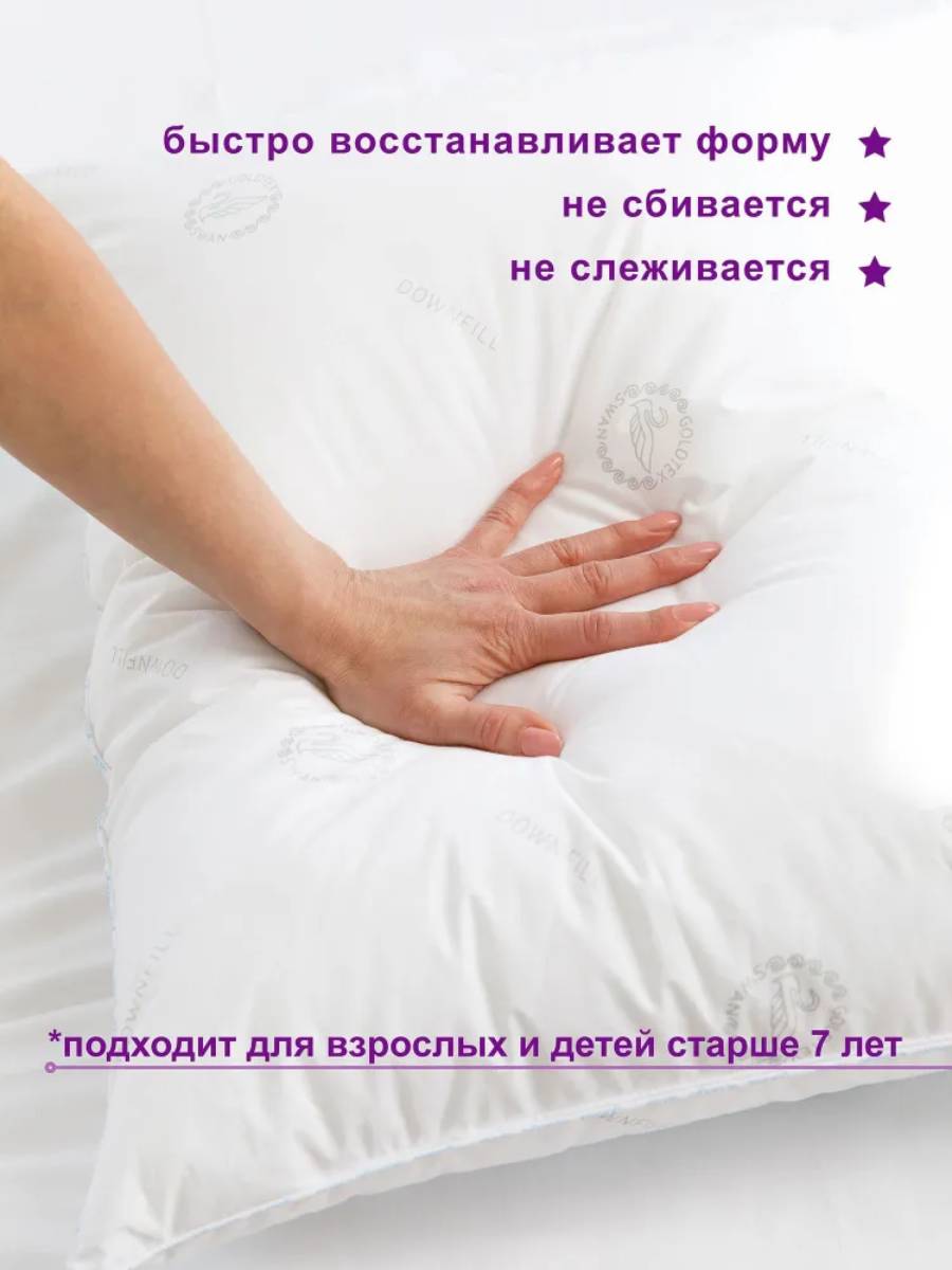 Подушка SWAN DOWN (40*60, 50*70, 60*60, 70*70) (50*70)