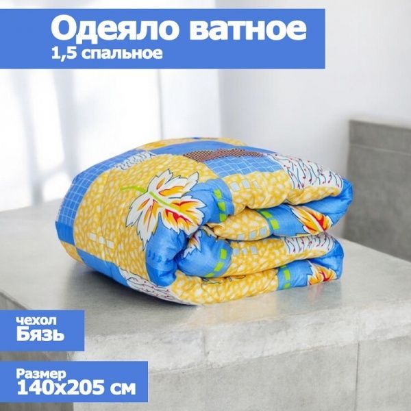 Одеяло ватное стёганое, 140х205,чехол бязь