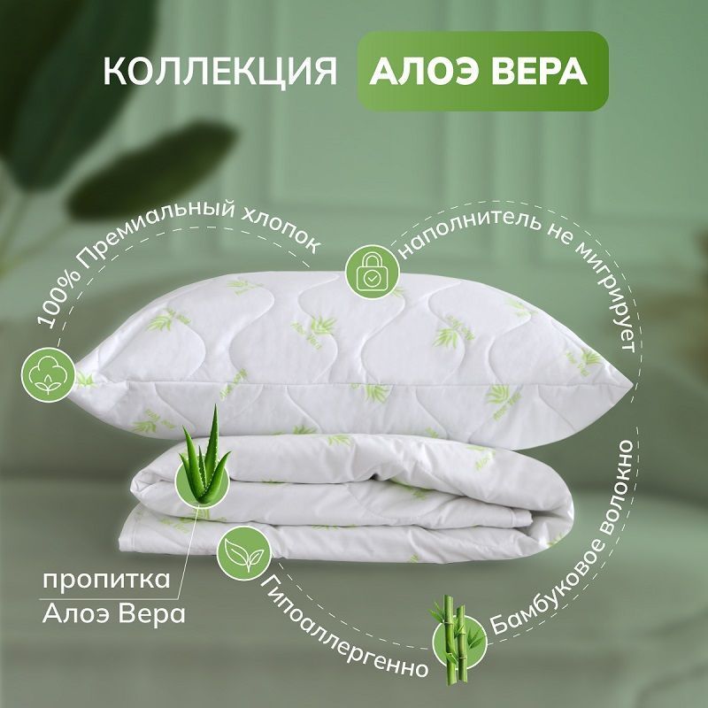 Лёгкое летнее одеяло с пропиткой "Алоэ Вера" (Евро 2 наперника)