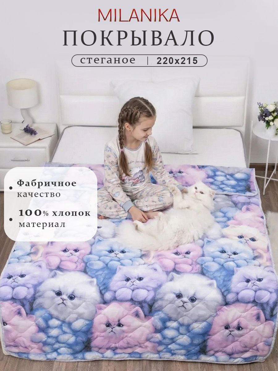 Милашки Покрывало "Классик" бязь (220х215)