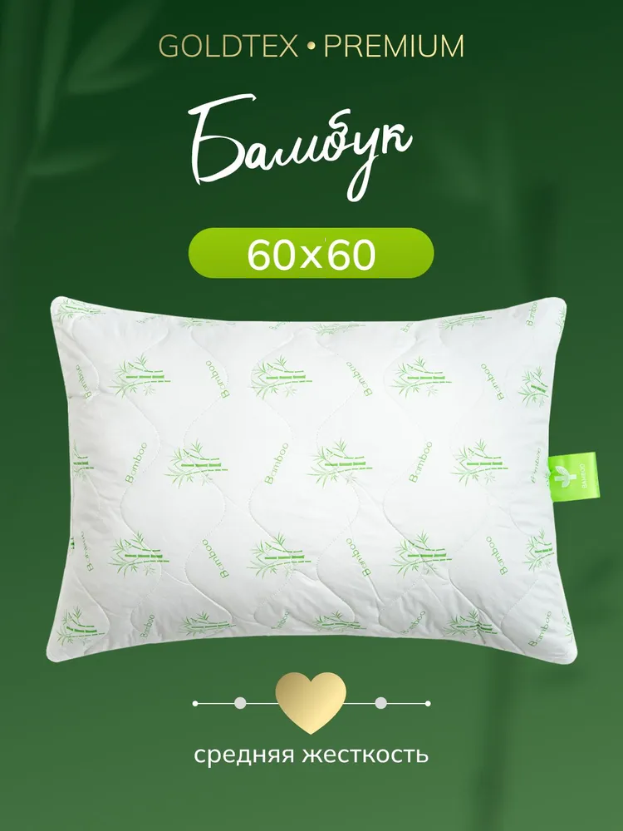 Подушка Bamboo (перкаль) 60х60