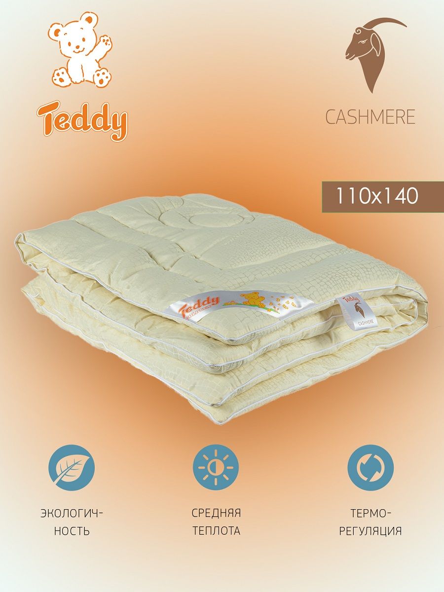 Одеяло TEDDY CASHMERE (кашемировое одеяло)