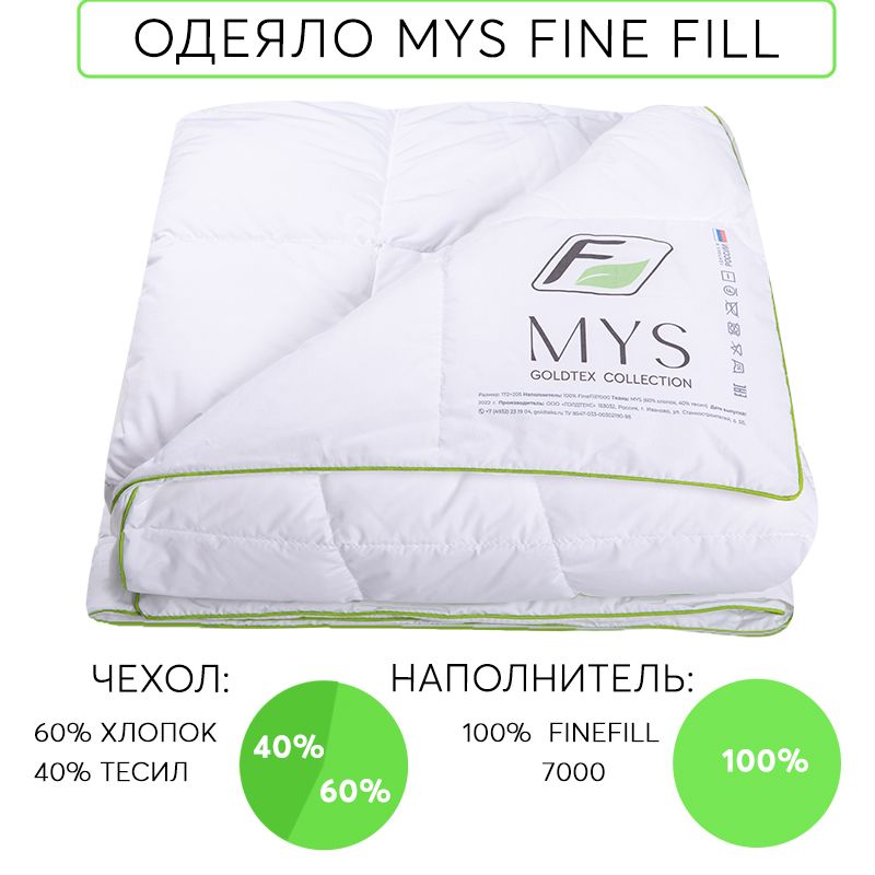 Одеяло MYS FINEFILL 7000 (2-спальное (172*205 см))