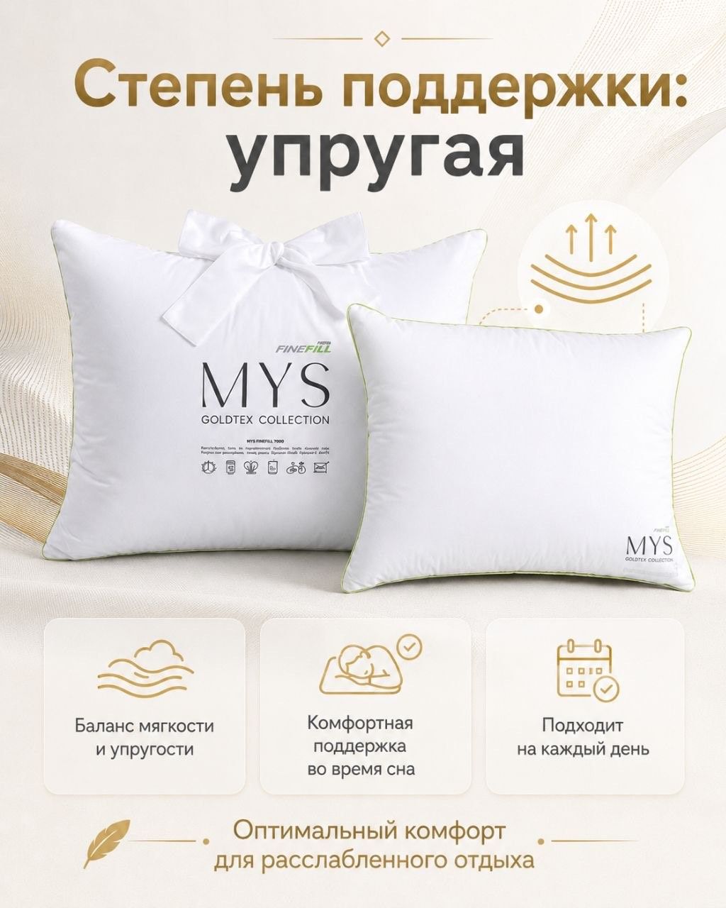 Подушка MYS FINEFILL 7000 (вариант 1)