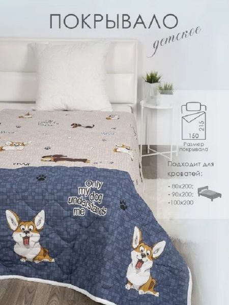 Покрывало стеганое "Классик", 150х215см., бязь, рис. Френдс,"Миланика"