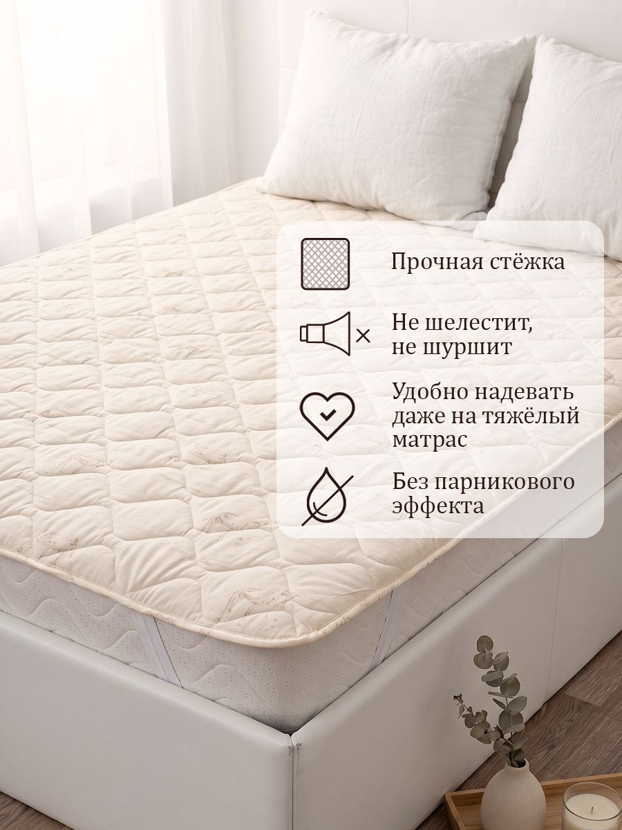 Наматрасник "Верблюжья шерсть" Премиум (180х200)