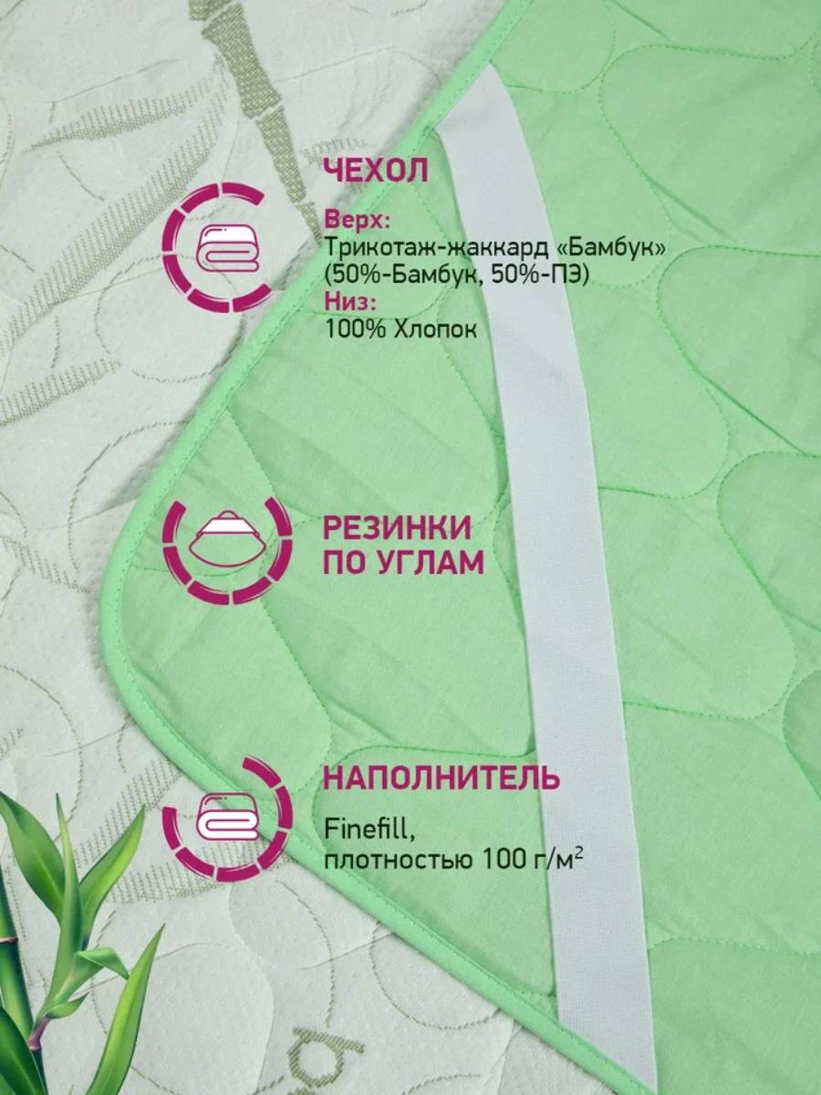 Наматрасник BAMBOO (90*200)