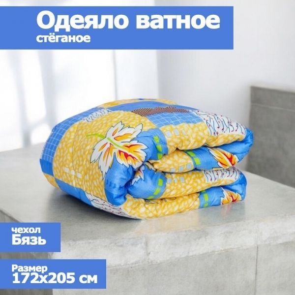 Одеяло ватное стёганое, 172х205,  чехол бязь