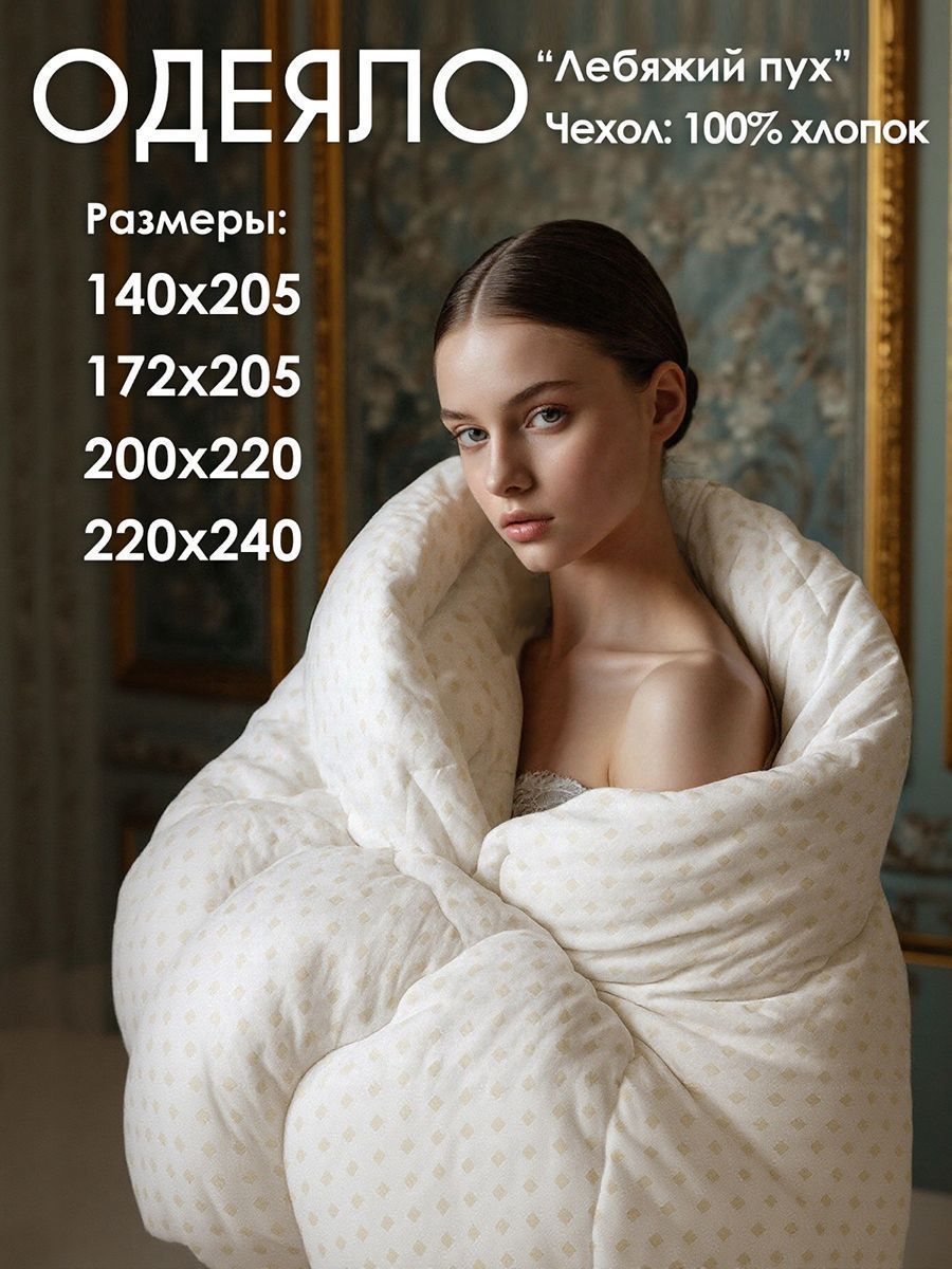 Одеяло SWAN DOWN (Лебяжий пух) чехол Клетка (Евро (200*220 см))