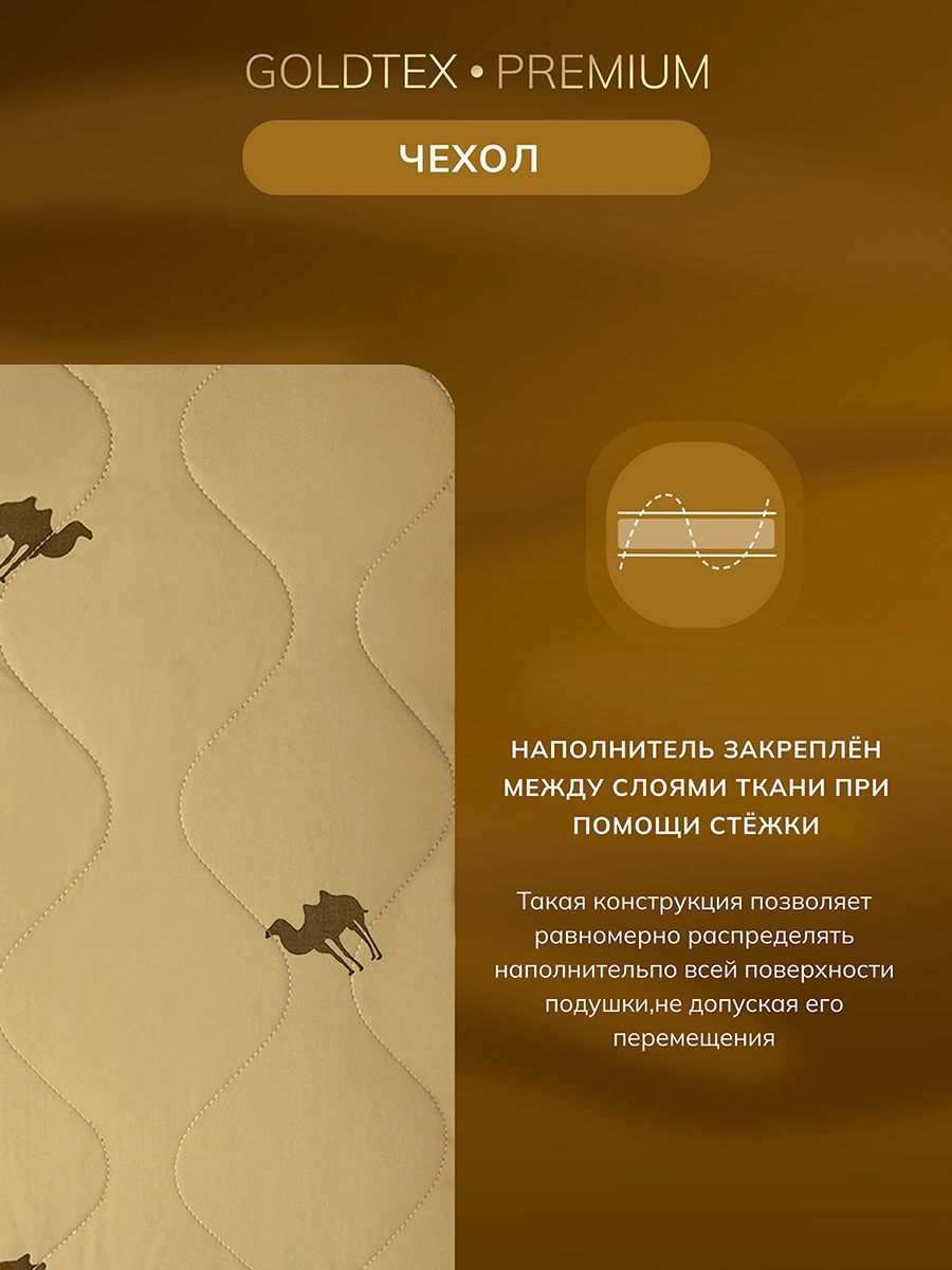 Подушка GOLDEN CAMEL (50*70)