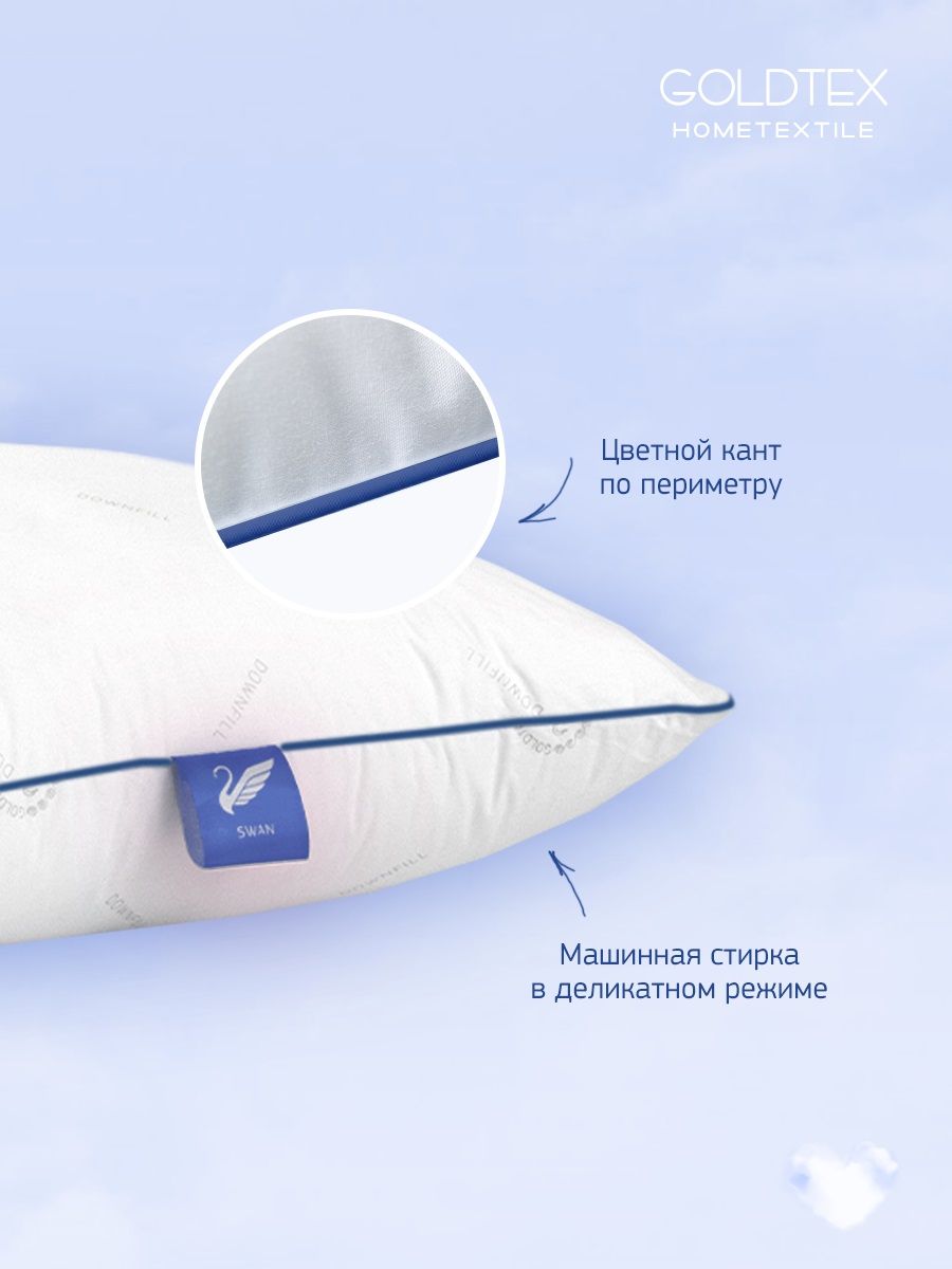 Подушка мужская 70х70 SWAN DOWN с цветным кантом