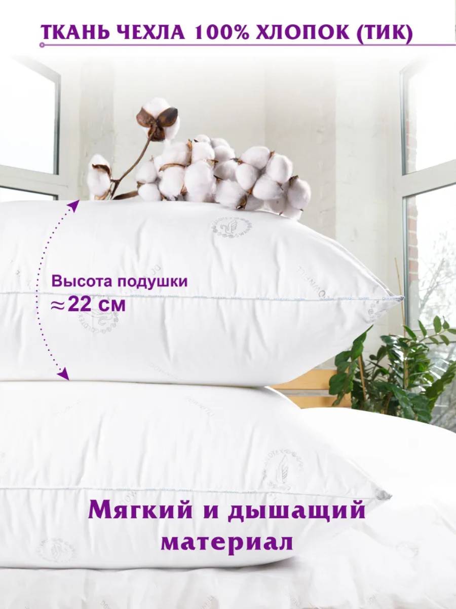 Подушка SWAN DOWN (40*60, 50*70, 60*60, 70*70) (50*70)