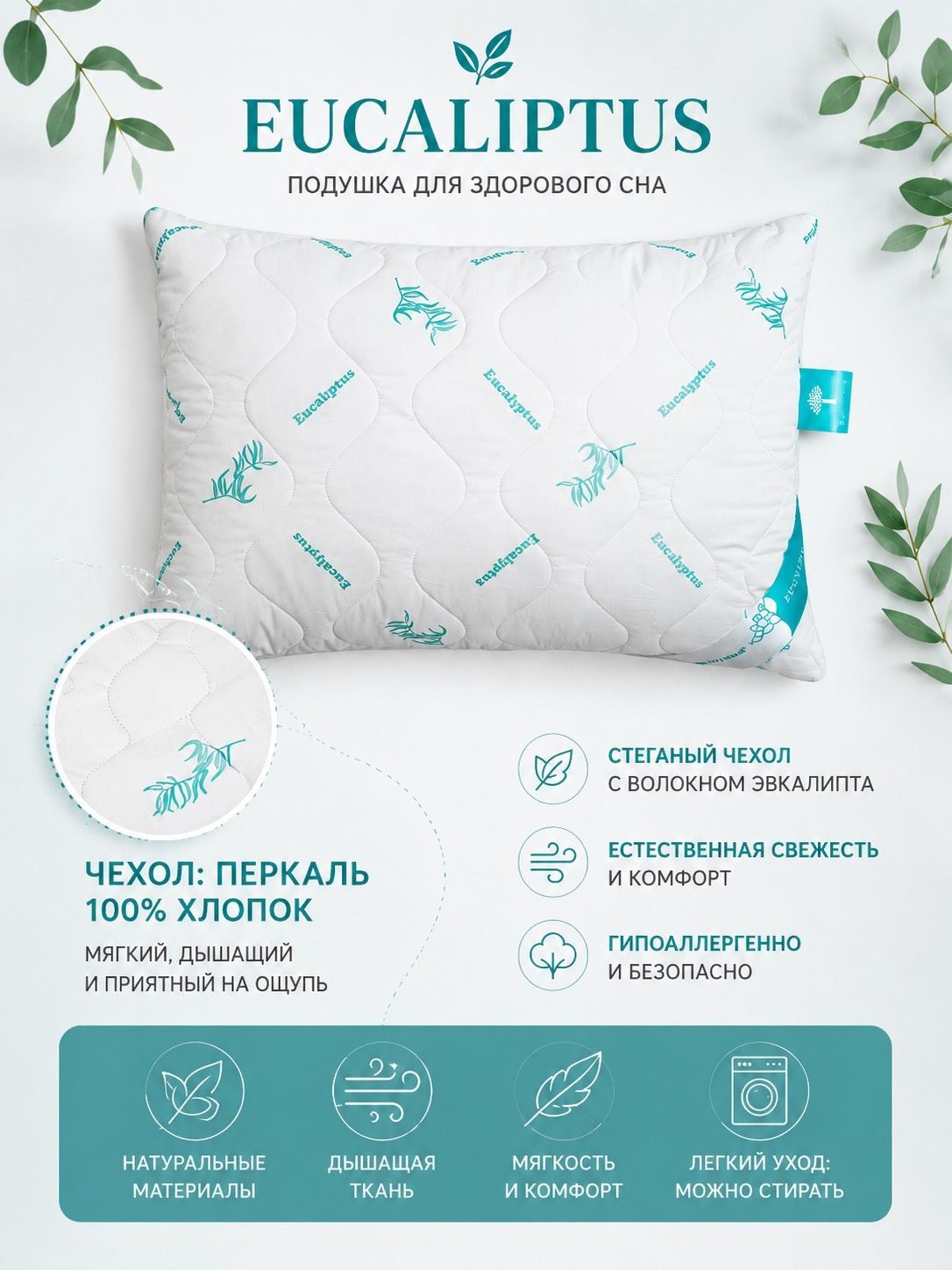 Подушка Eucaliptus (40*60)