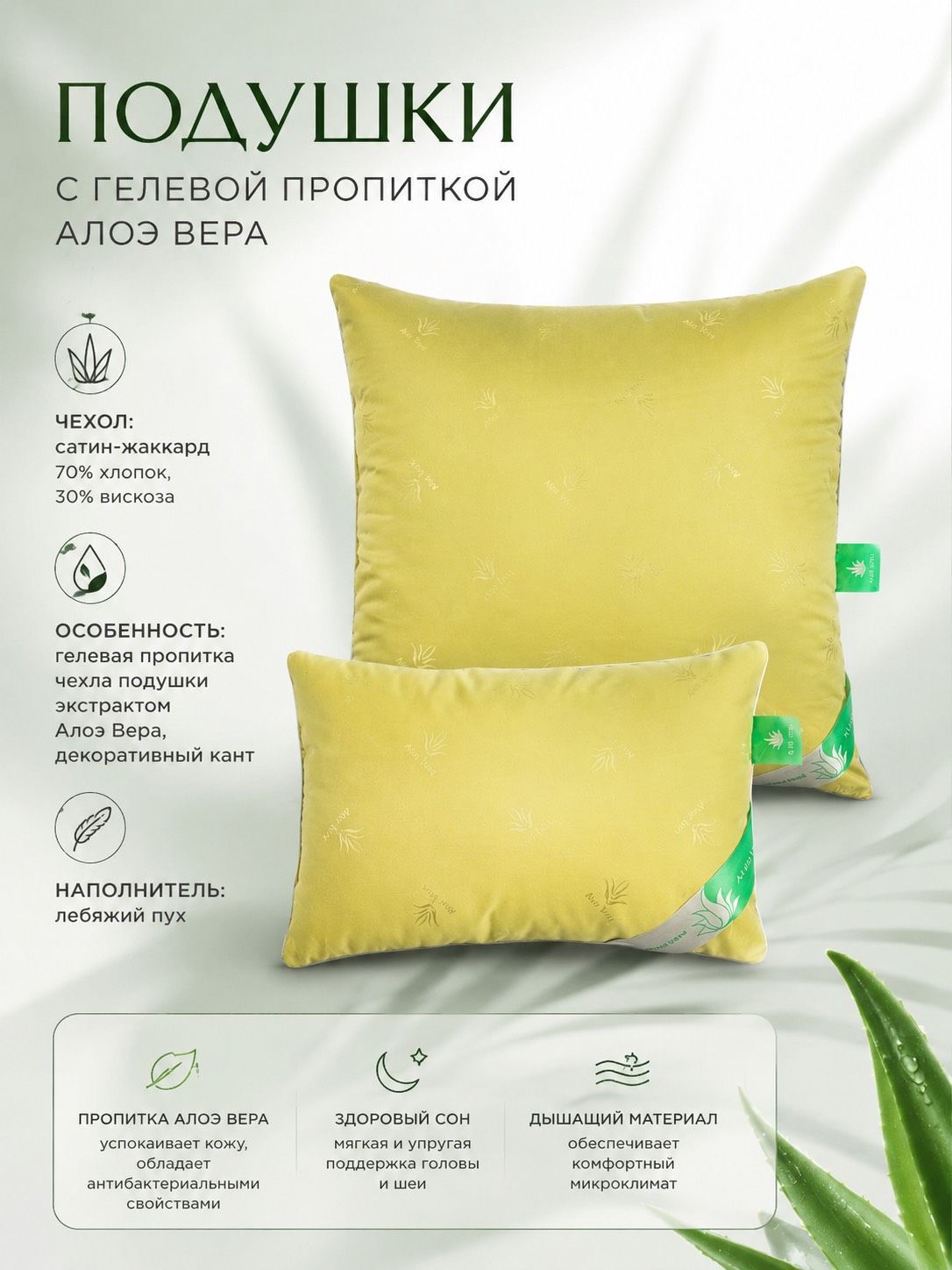 Подушка Aloe Vera (сатин) (40*60)