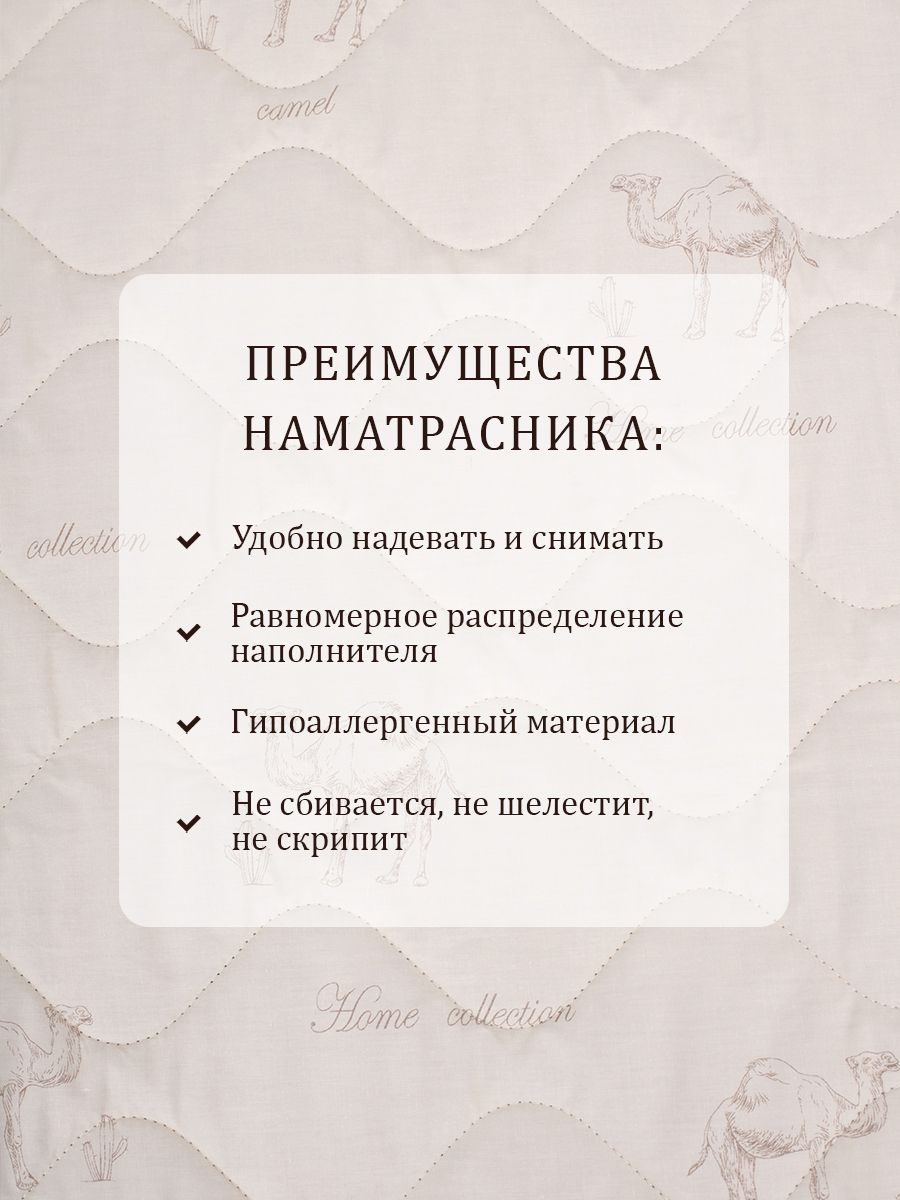Наматрасник "Верблюжья шерсть" Премиум (120х200)