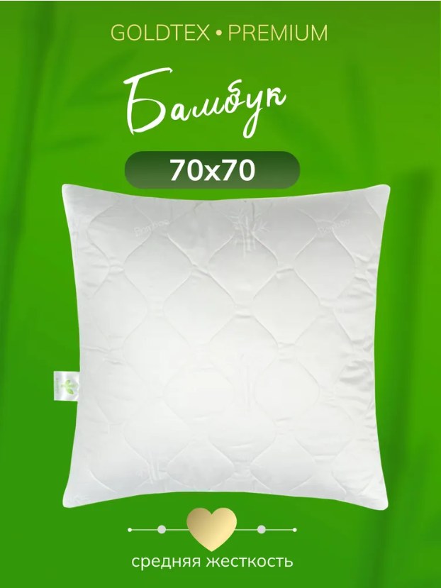 Подушка Bamboo (сатин) 70х70