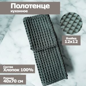 Полотенце кухонное "Бохо" вафельное , размер 40х70см, цвет оазис, 100% хлопок, Вологда