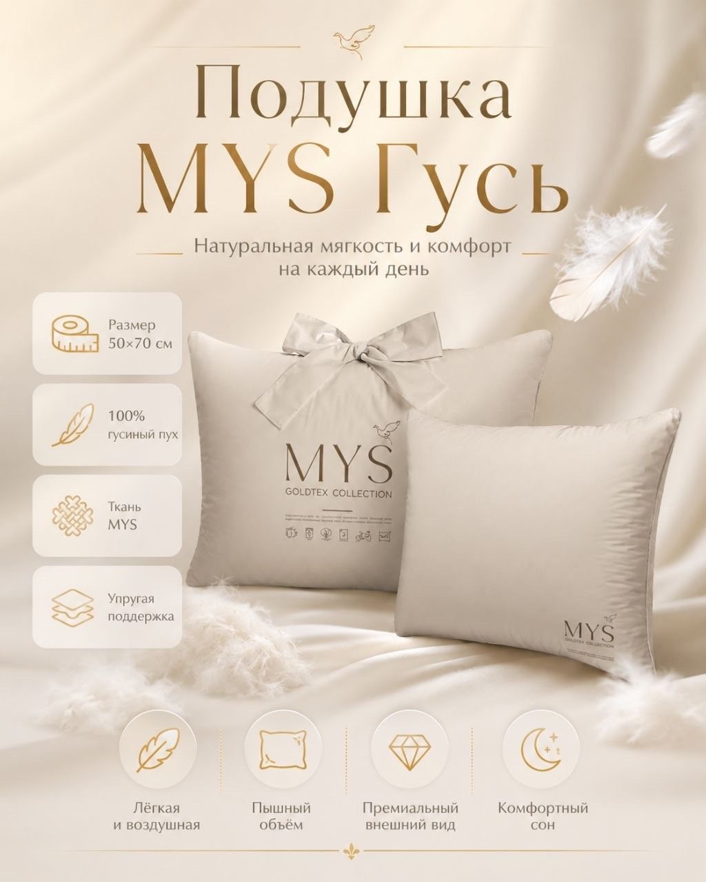 Подушка MYS Гусь