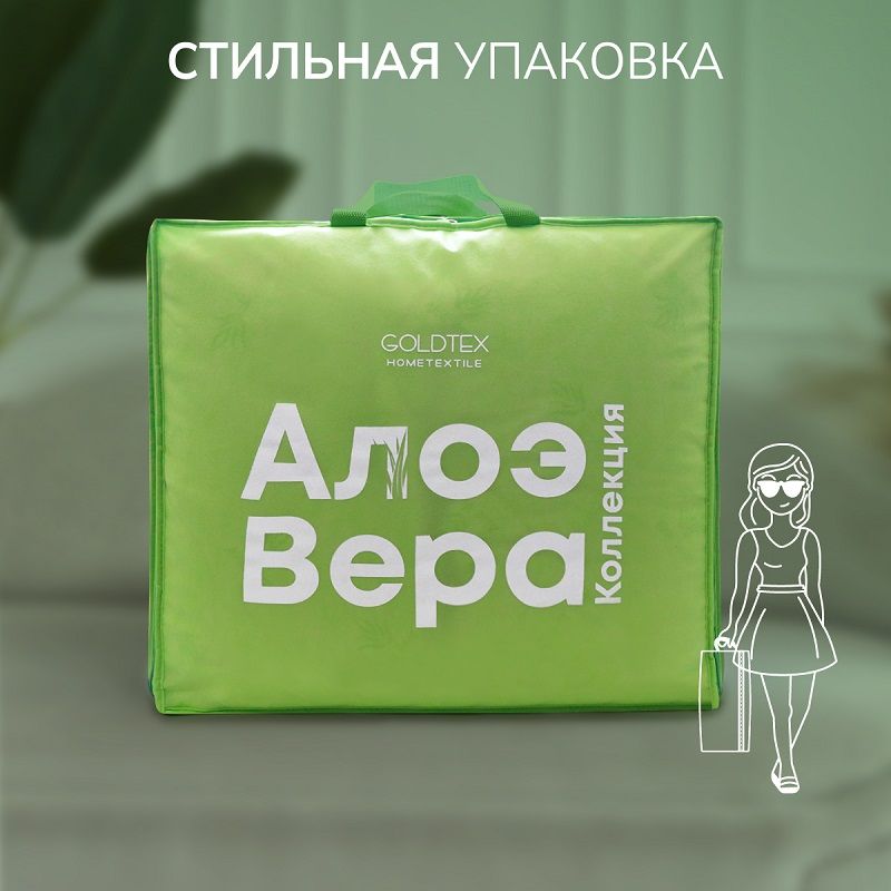 Лёгкое летнее одеяло с пропиткой "Алоэ Вера" (вариант 1)