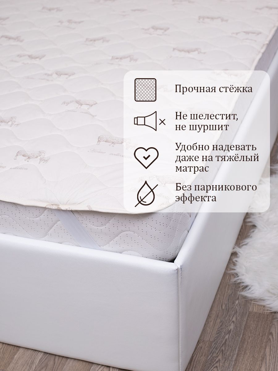 Наматрасник "Овечья шерсть" Премиум (180х200)