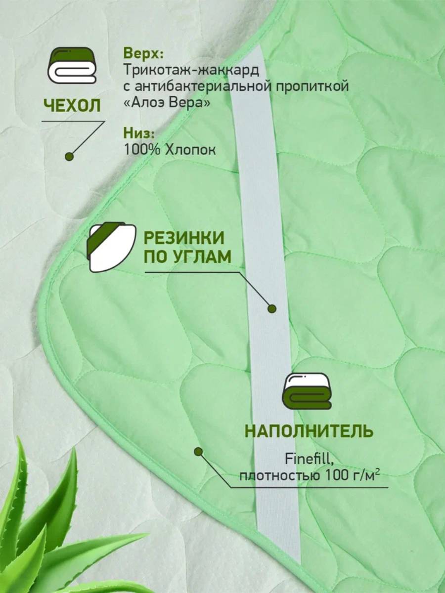 Наматрасник ALOE VERA (180*200)