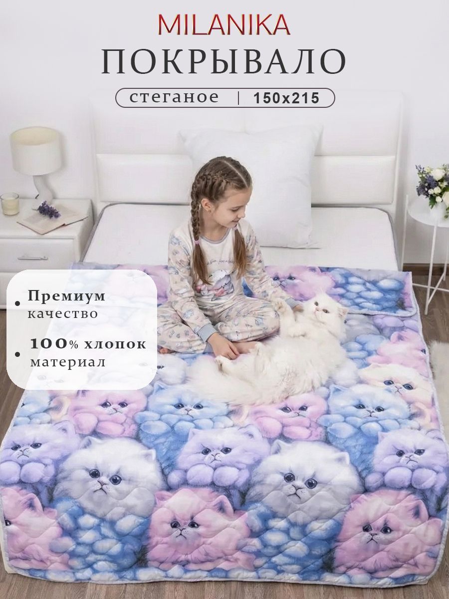 Милашки Покрывало "Классик" бязь (150х215)