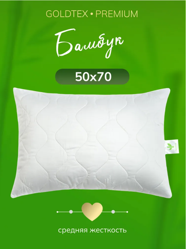 Подушка Bamboo (сатин) 50х70