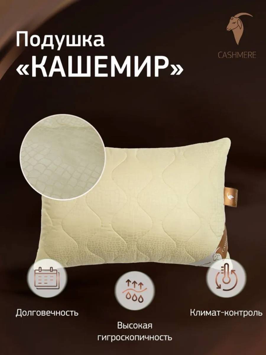 Подушка CASHMERE (40*60)