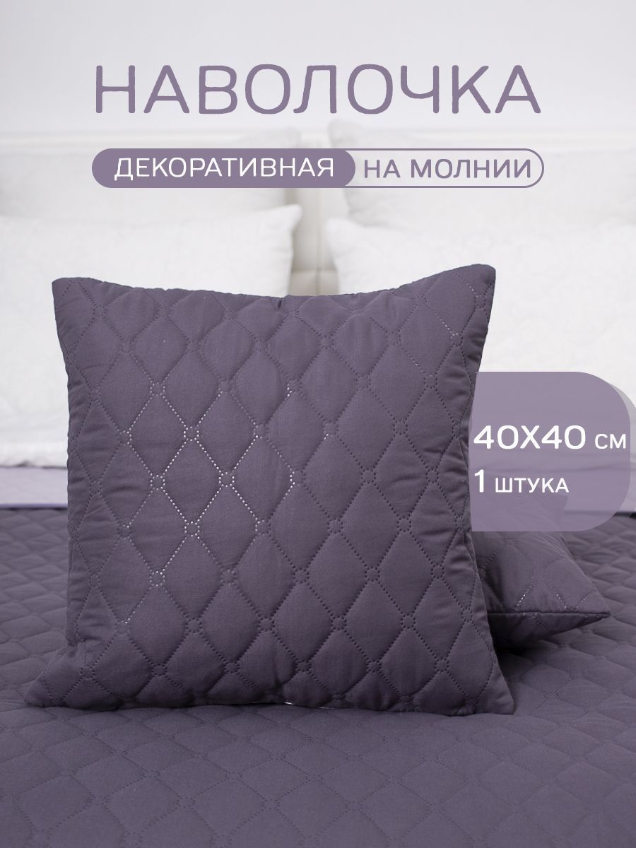 Чехол "Ультрастеп" (на молнии) Лаванда (40х40)