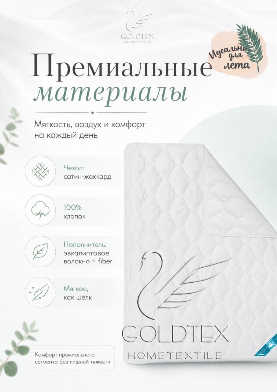 Одеяло EUCALIPTUS (Евромакси (220*240см))