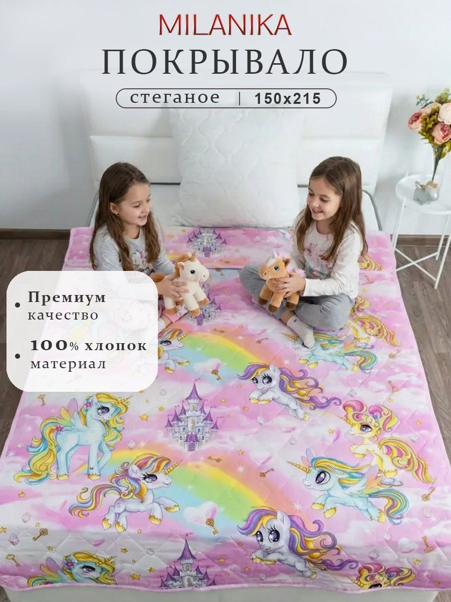 Пони Покрывало "Классик" бязь (150х215)