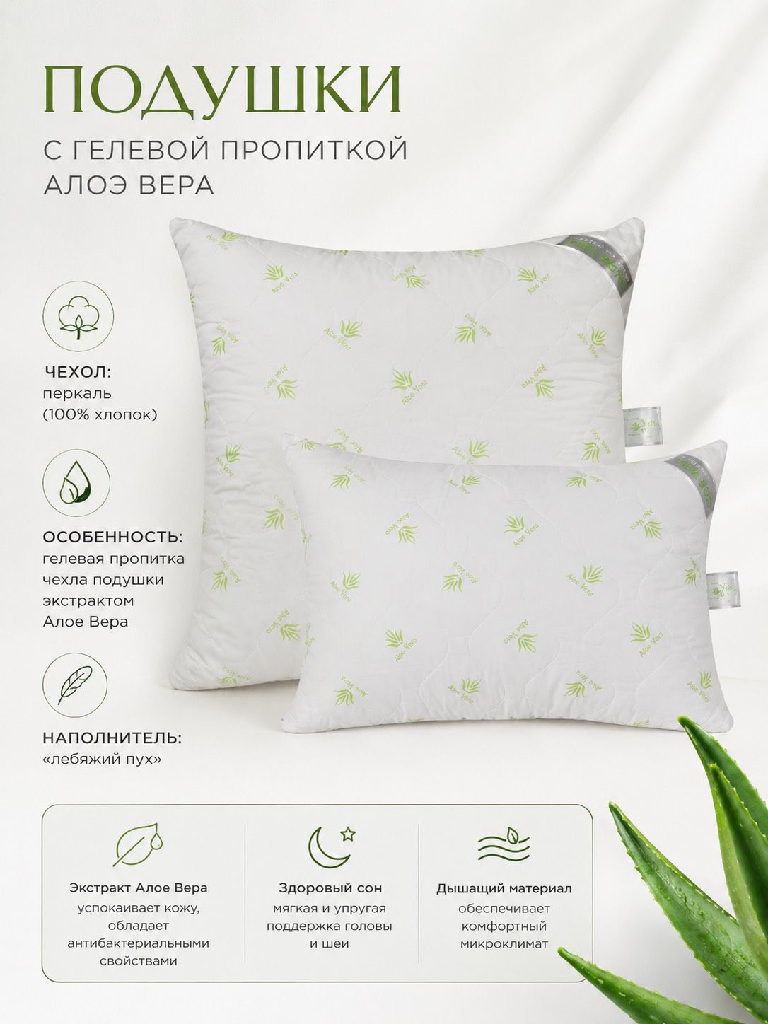 Подушка Aloe Vera (перкаль) (70*70)