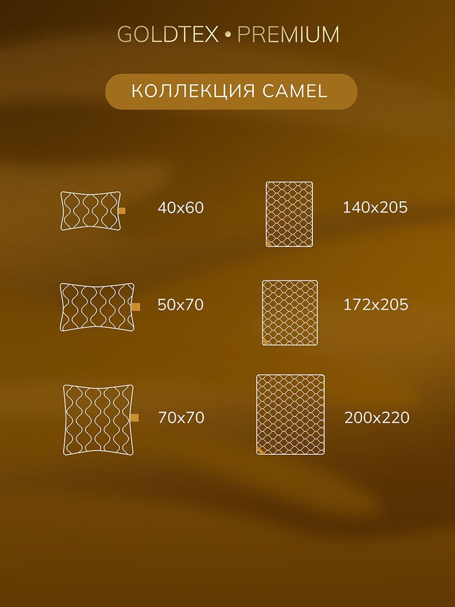 Подушка GOLDEN CAMEL (60*60)