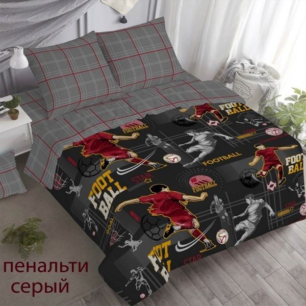 Постельное белье Поплин детский "Пенальти" 1,5 сп ,пл 115 гр/м2
