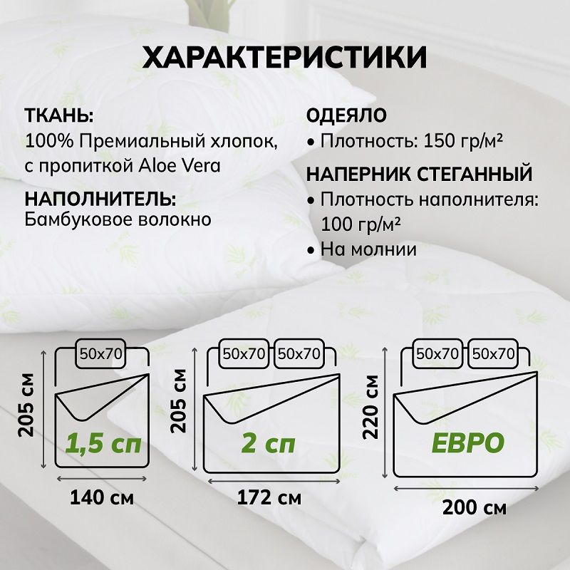 Лёгкое летнее одеяло с пропиткой "Алоэ Вера" (вариант 1)