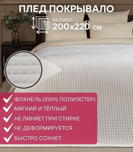 Плед микрофайбер, 200х220, "Кубики" гладкий,фланель, цв. шампань FF FNJg ML3 002NC