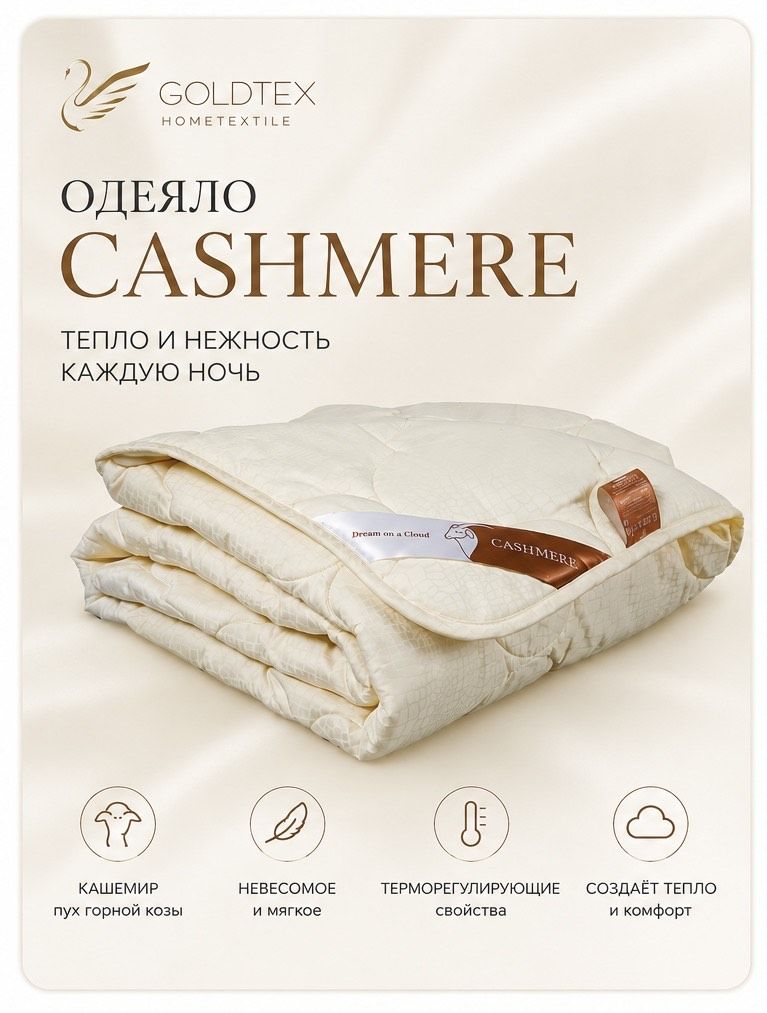 Одеяло CASHMERE (кашемировое одеяло) (2-спальное (172*205см))
