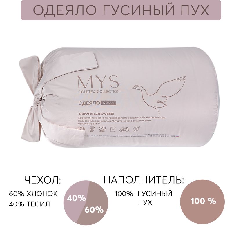 Одеяло MYS Гусь (Евро (200*220 см))