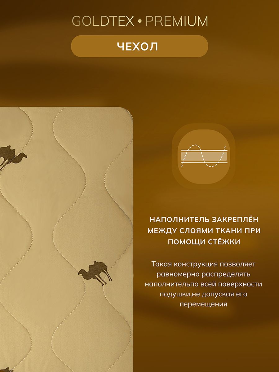 Подушка GOLDEN CAMEL (40*60)