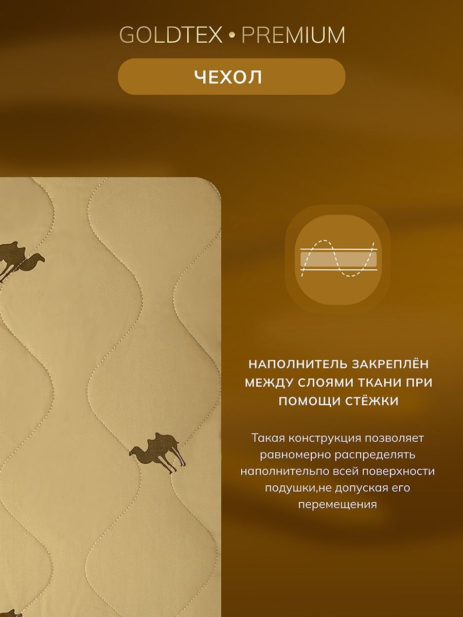 Подушка GOLDEN CAMEL (60*60)