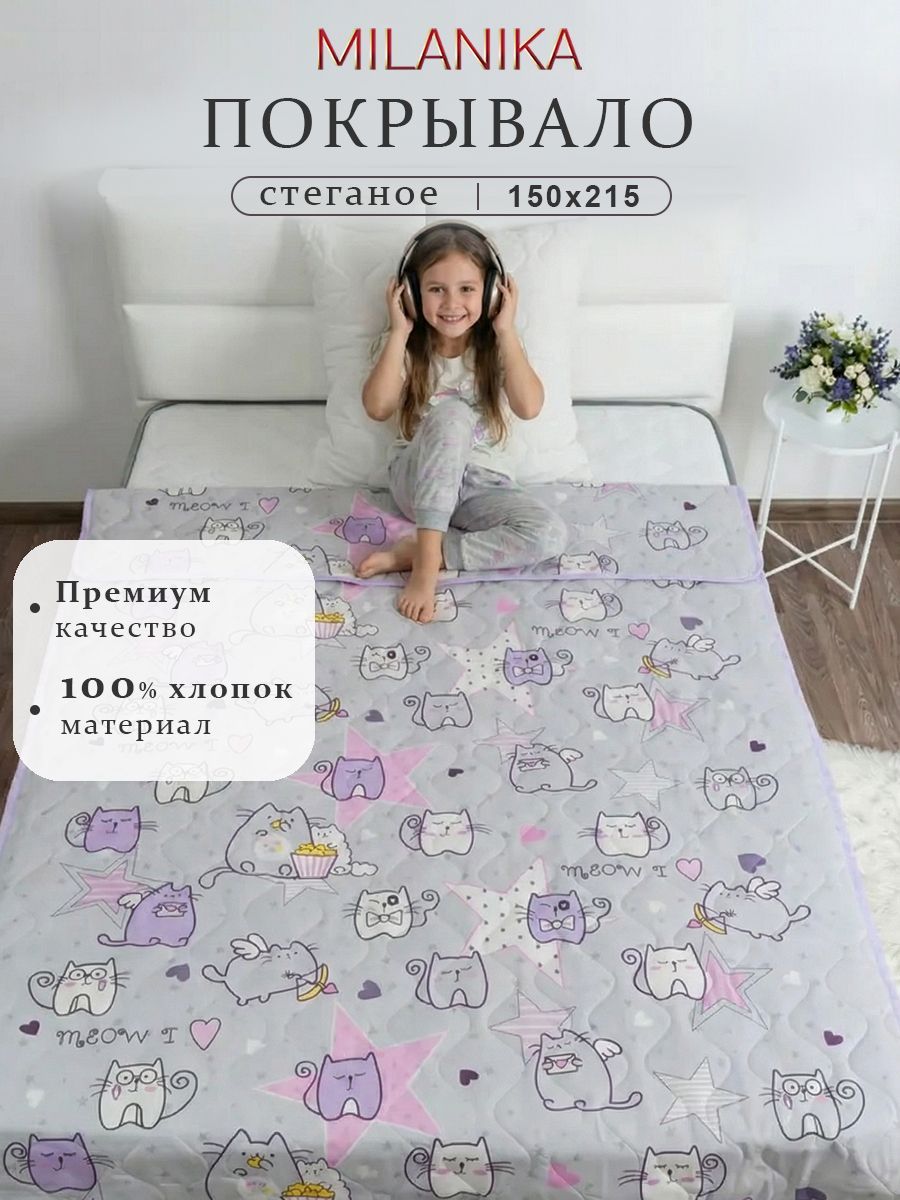 Мяу-мяу Покрывало "Классик" бязь (150х215)