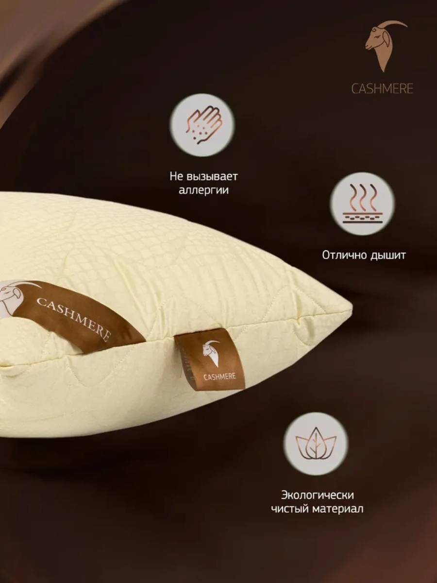 Подушка CASHMERE (70*70)