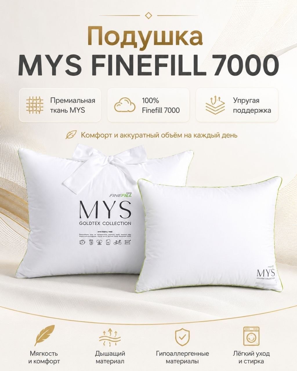 Подушка MYS FINEFILL 7000 (Зелёный)