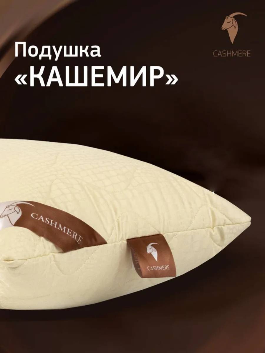Подушка CASHMERE (50*70)